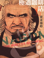 极道咖啡店