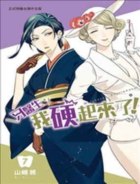 牙医小姐 啊站起来了！