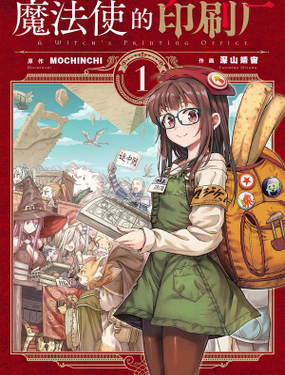 魔法使的印刷廠