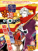 咒禁奇谭 宫浦先生