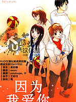 因为我爱你