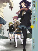 打造温柔心世界