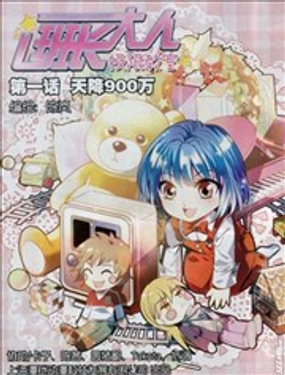 班长大人 极限教室