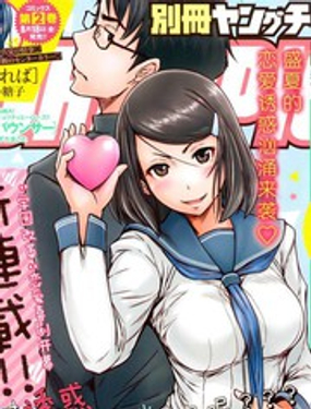 恋爱志向学生会