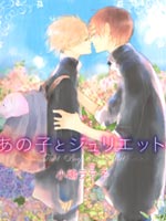 那孩子与茱丽叶