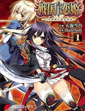 战国恋姬乙女绚烂战国绘卷