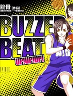 BUZZER BEAT 零秒出手