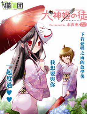 犭神公主的奴隶