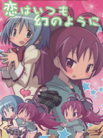 恋爱总是幻想一样