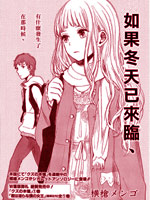 如果冬天已来临