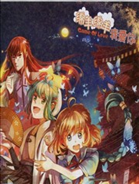 绵羊绵羊我爱你