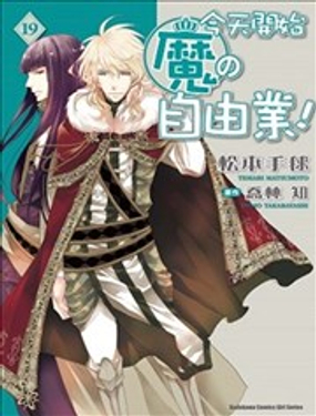 今天开始魔自由业！