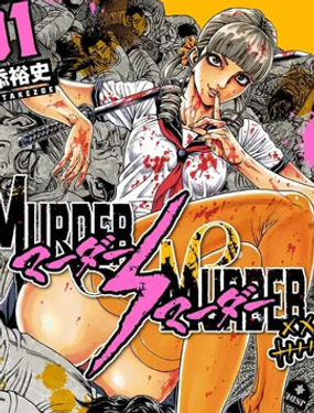 日本重刑囚徒对抗赛