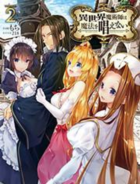 異世界魔術師不詠唱魔法 - 、