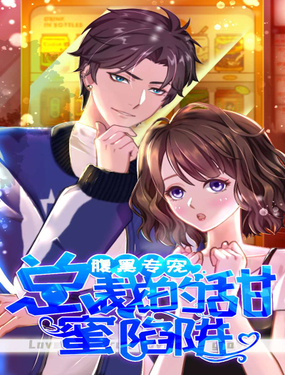 腹黑专宠男神的甜蜜陷阱