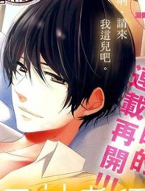 三神老师的恋爱法门