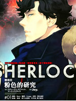 神探夏洛克粉色的研究