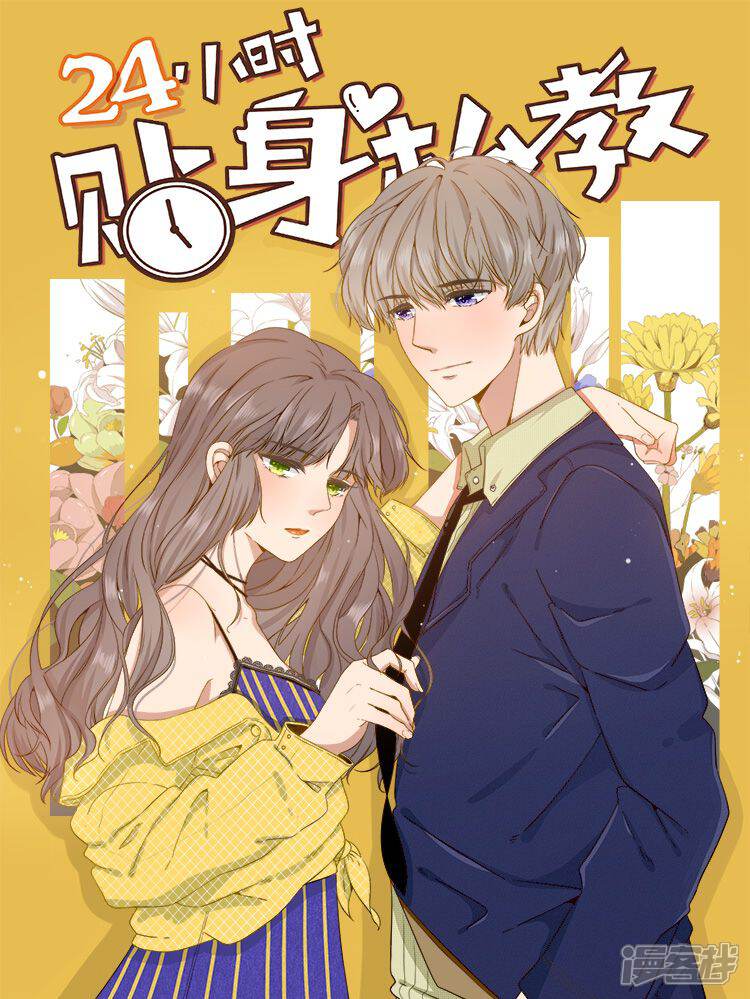 24小时贴身私教