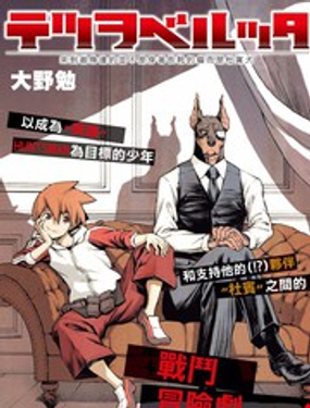 来到彻身边的并不是穿着长靴的猫而是杜宾犭