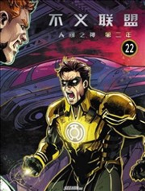 不义联盟 人间之神第二年