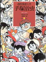 My Comic Life我的漫画人生