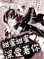 甜蜜甜蜜深爱着你