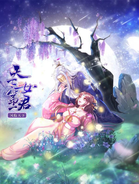 凤临天下天下第一女君