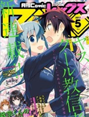 必然性指南神明们的恋爱代理