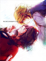 无法相交的视线所及之处