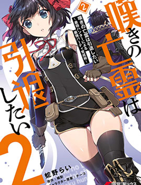 嘆息的亡靈好想隱煺最弱獵手的最強隊伍養成術