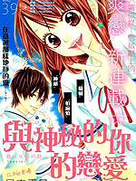 与神秘的你的恋爱