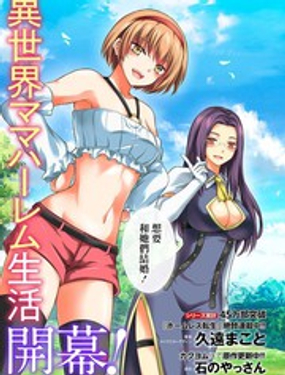 被勇者踢出队最后和他们的妈妈组队了