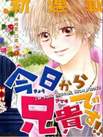 今天开始是哥哥