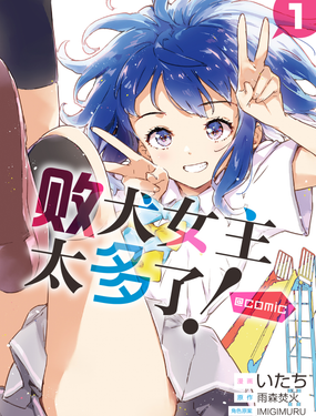 败犭女主太多了!@comic