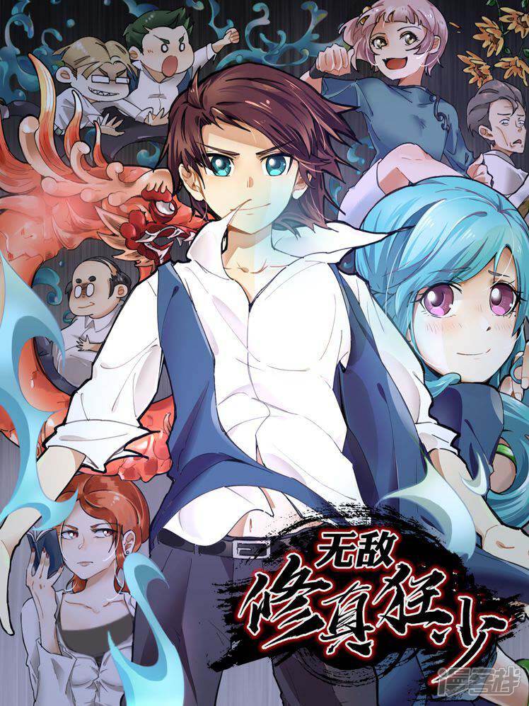 无敌修真狂少