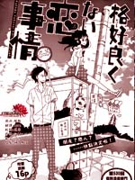 超逊的恋爱事件