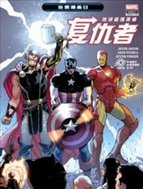复仇者联盟V8