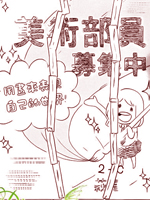 萩尾前辈和星野君