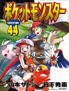 神奇宝贝SPECIAL S&M