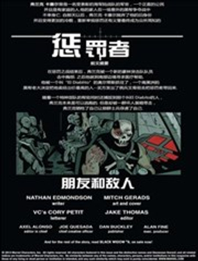 惩罚者ALL-NEW Marvel Now
