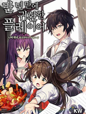 時隔萬年回歸的玩家 - ????/4PLAYER