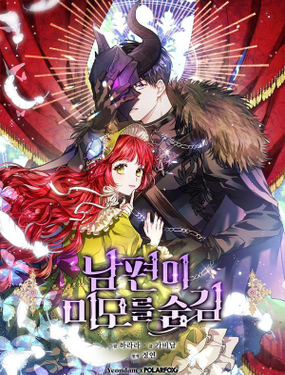 丈夫隱藏了他的容貌