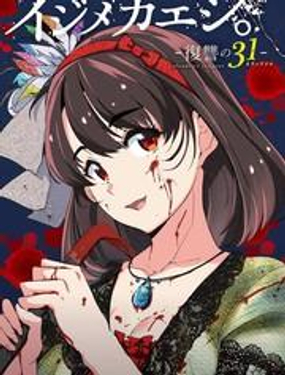 以凌還欺——復仇的31