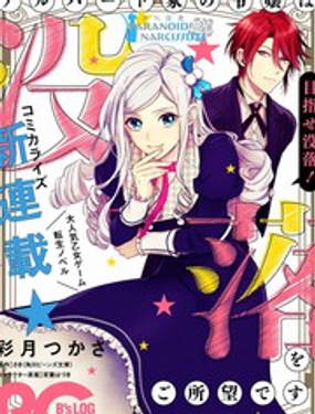 阿尔伯特家的大小姐努力朝着没落进发