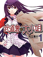 武道会的大小姐