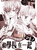 和学长在一起