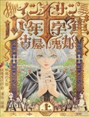 Innocents少年十字军