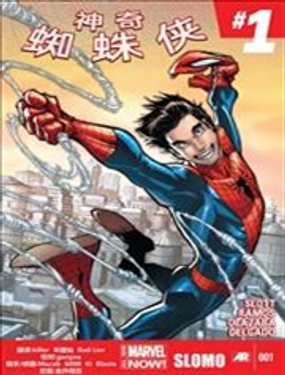 神奇蜘蛛侠ALL-NEW Marvel Now