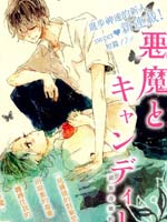 恶魔与糖果