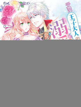 受到王子大人的溺爱我好困扰转生女主角，乙女游戏奋斗记